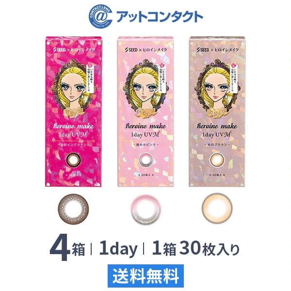 ヒロインメイクワンデーUV M 30枚 4箱