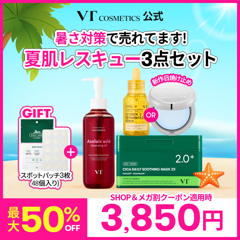 Qoo10] VTコスメティックス 【50%OFF】夏肌レスキュー3点セット