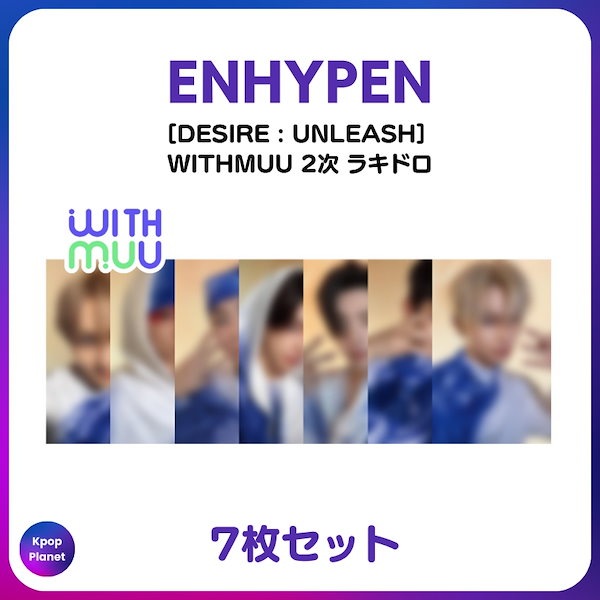 ENHYPEN UNLEASH withmuu 限定 トレカ7枚セット2B ENHYPEN UNLEASH withmuu 限定 トレカ7枚セット2B - メルカリ
