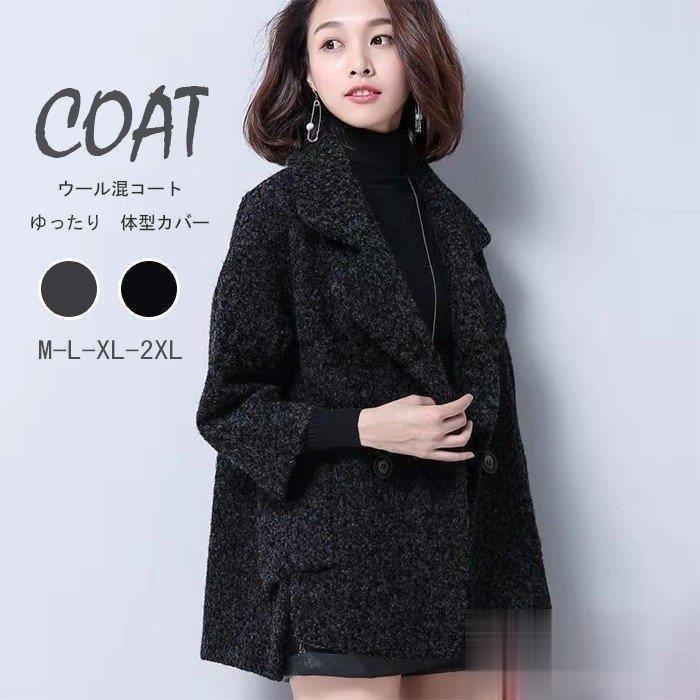 チェスターコート レディース 秋 冬 ウール混コート ショート丈 アウター ウール混 ゆったり 体型カバー 大きいサイズ コート カジュアル 40代 50代 ママ 着痩せ