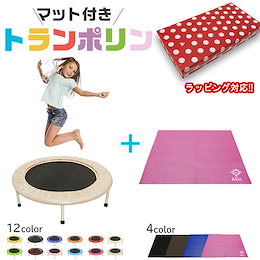 【7/11~配送開始/予約販売中です】MRG トランポリン マットセット 安全 ゴム式 静音 102cm 家庭用 安全設計 自宅 エクササイズ フィットネス 筋トレ 屋内 室内用 おもちゃ プレゼント