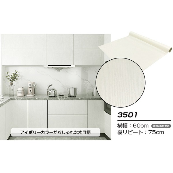 (ウォジック)30m巻 リメイクシート 壁紙シール ウォールデコシートワイド60cm幅 アイボリーカラーの木目柄 3501