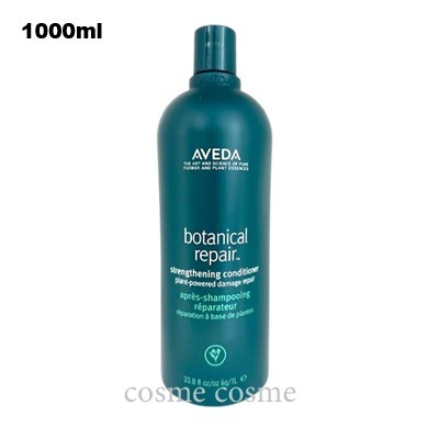 アヴェダ ボタニカル リペア コンディショナー 1000ml ポンプなし(0018084019559
