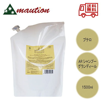 きー　　　プテロ ARグランディール シャンプー １５００ｍｌ 楽天市場】プテロ AR グランディール シャンプー 1500ml 詰替え