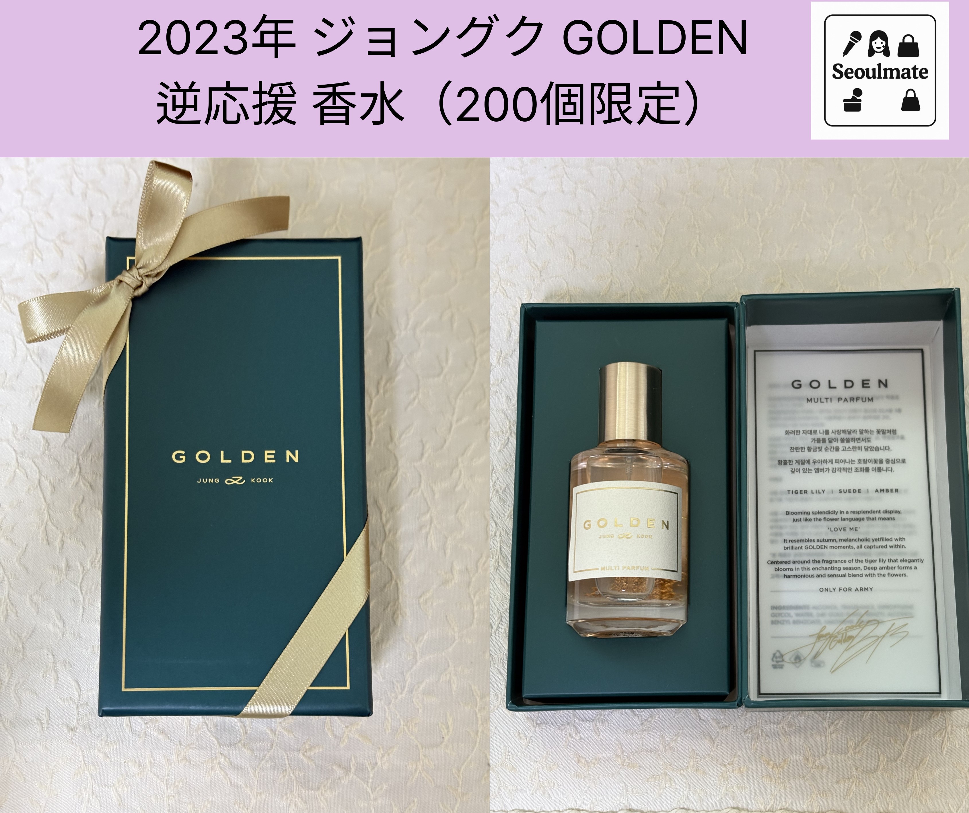 【公式】 2023年 BTS ジョングク GOLDEN 逆応援 香水（200個限定）