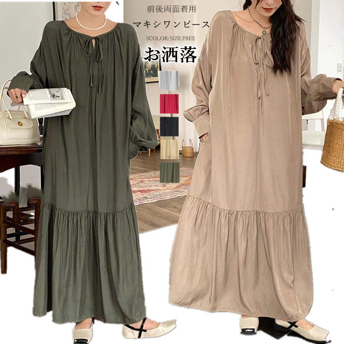 ワンピース レディース マキシワンピース ロングワンピース 前後両面着用 2way シルク風 春 夏 長袖 フリル 大きいサイズ フレアワンピース お洒落 体型カバー 普段着 きれいめ 日常デート オ