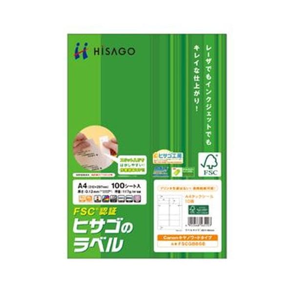 （まとめ）ヒサゴ タックシール（FSC森林認証紙）A4 10面 89×48mm 四辺余白付 FSCGB868 1冊（100シート）(×3セット)