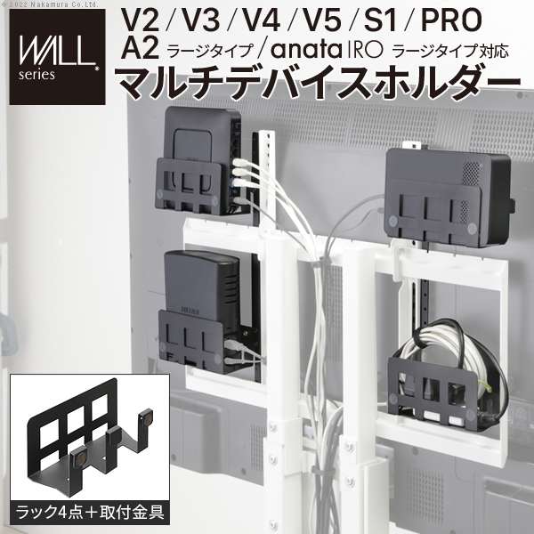 WALL インテリア テレビスタンド V2V3V4V5 S1PROA2 ラージタイプ anataIRO ラージタイプ対応 マルチデバイスホルダー WALLオプション EQUALS イコールズ