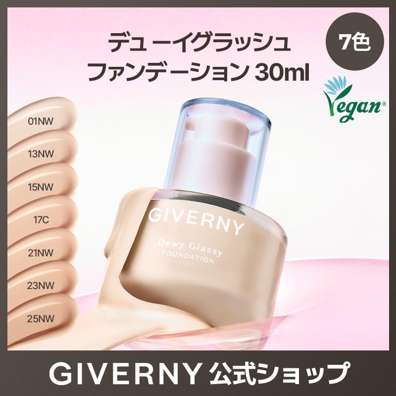 Qoo10] GIVERNY 【公式】GIVERNY デューイグラッシ : ベースメイク