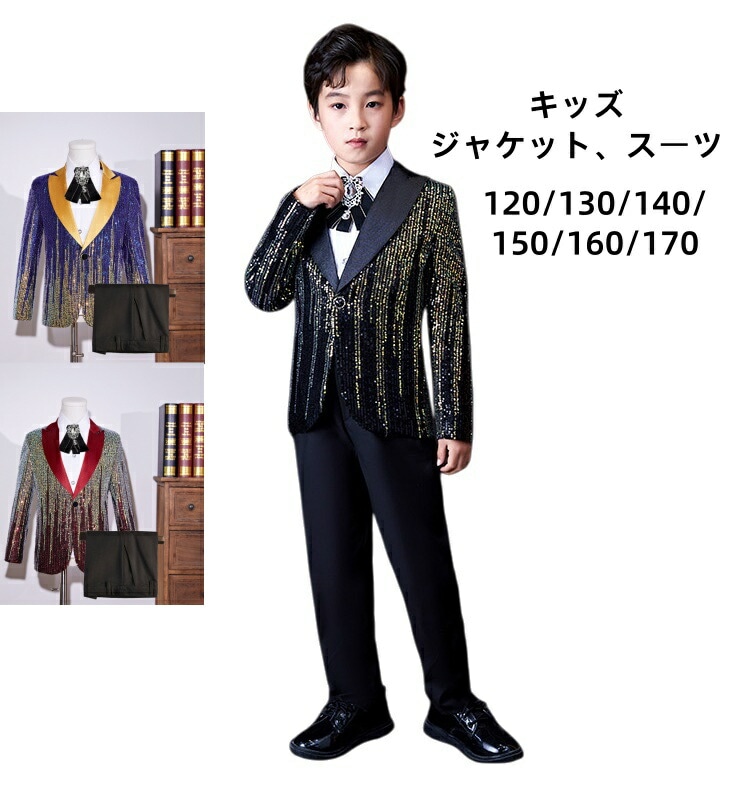 デビューした新品男の子 スパンコールジャケット 首飾り付き パンツ パンツ シャツ追加可 スーツセット 1個ボタン ラペル襟 キラキラ ピアノ演出服 結婚式 発表会 舞台ステージ衣装 ズボン 長袖 撮