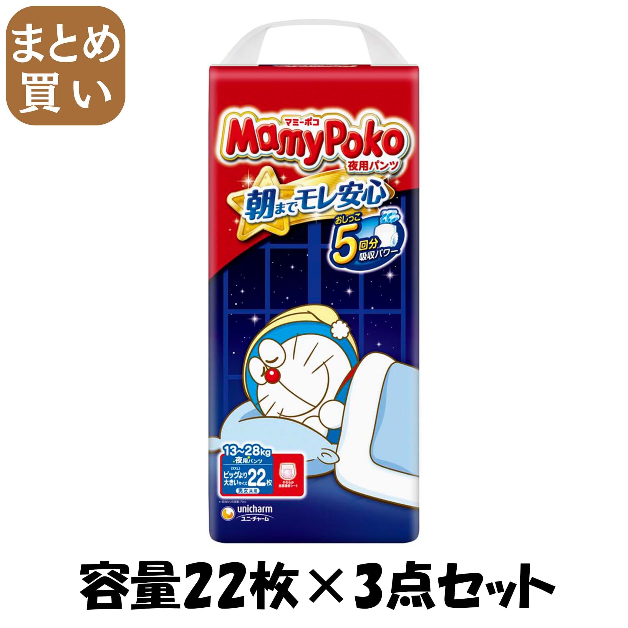 【まとめ買い】マミーポコパンツ夜用ビッグ大２２枚 容量22マイ×3点セット ユニ・チャーム（ユニチャーム） オムツ