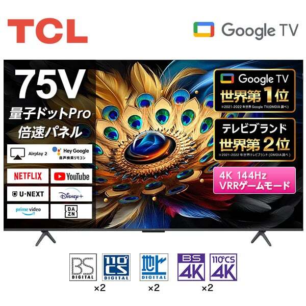 テレビ 75型 75C655 75V型 地上・BS・CSデジタル 4K対応 液晶テレビ