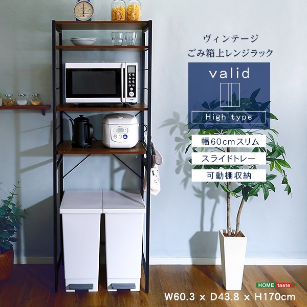 【重厚感溢れるデザイン】 ブルックリンスタイル ダストボックス上レンジラック ヴィンテージ ラック スライドトレー レンジ台 フルオープンレール付き