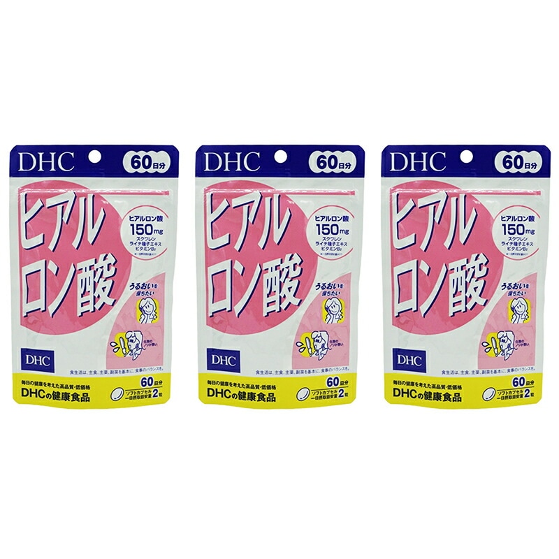 [3個セット]ヒアルロン酸 60日分 120粒 栄養補助食品 サプリメント 健康食品 ライチ種子 ビタミンB2 スクワレン[ギフトラッピング対応]