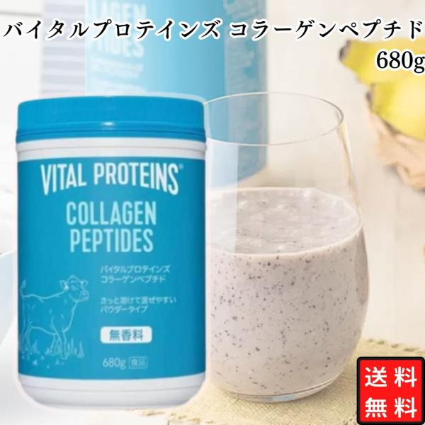 バイタルプロテインズ コラーゲンペプチド 680g 合成着色料不使用 人工香料不使用 スプーン付