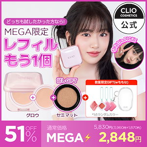 Qoo10] クリオ 【本品+レフィル】キルカバー メッシュグ