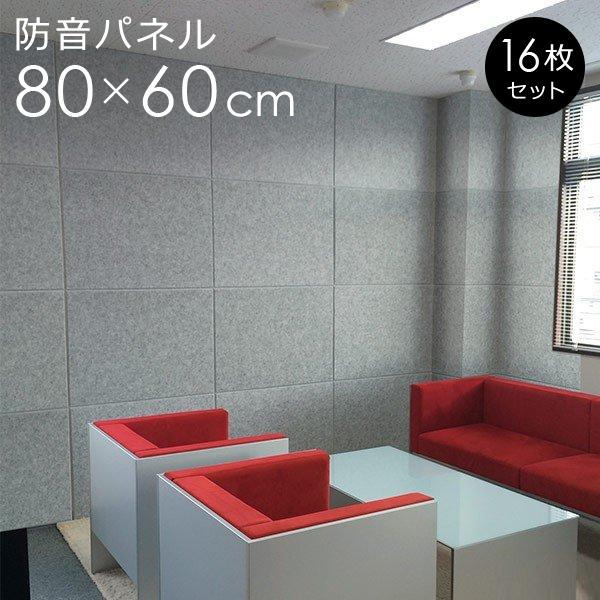 防音壁 防音パネル 6畳 8畳 防音 壁 防音材 diy 騒音 一戸建て 一軒家 マンション オフィス 子供部屋 隣の部屋 リフォーム 音トラブル 解消 セルフ 隣人 話し声