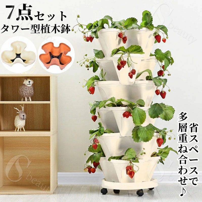 【7点セット】 植木鉢 植栽ポット イチゴ プランター タワー型 家庭菜園 野菜栽培 キャスター付き 組み