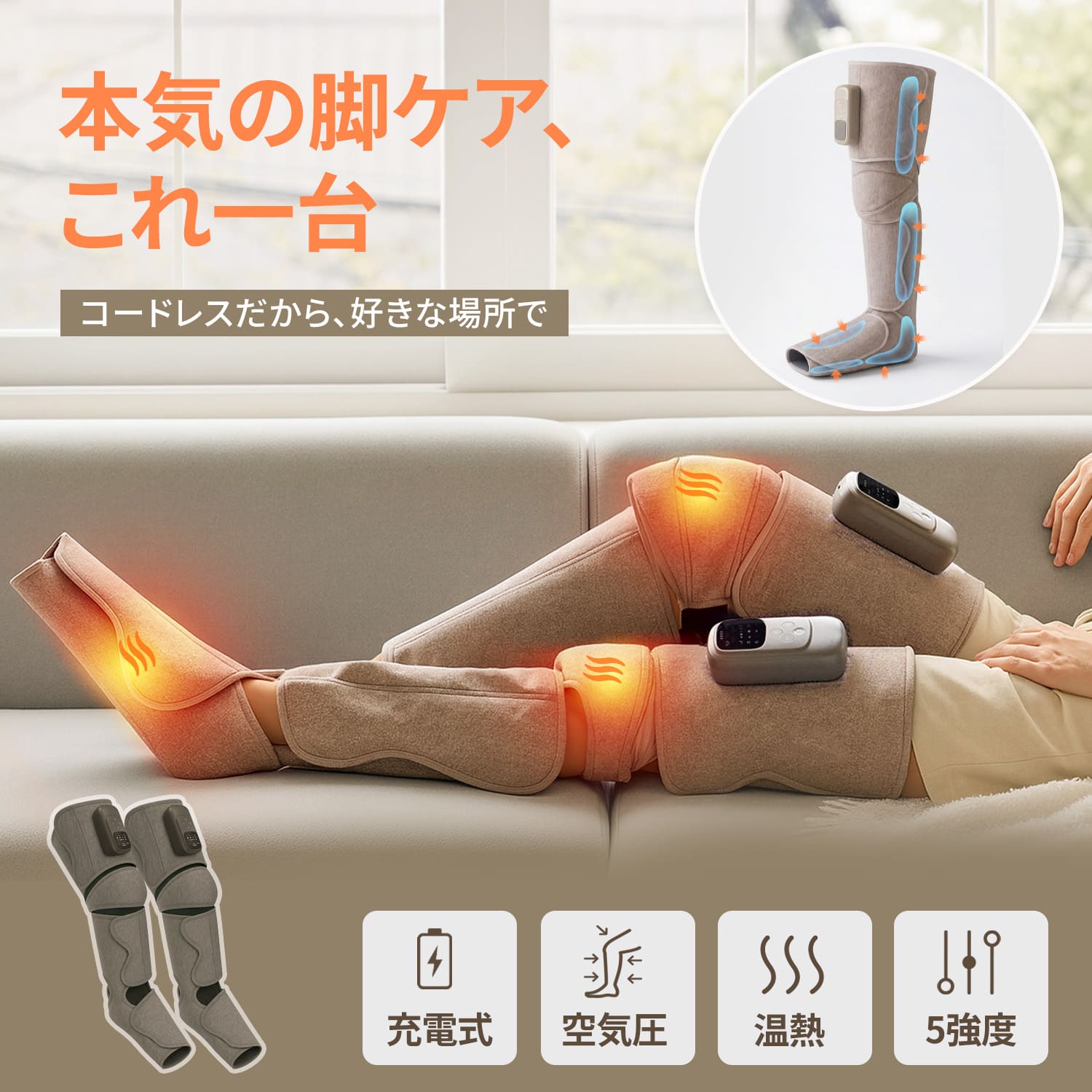 【父の日ギフト】足マッサージャー 両足2個セット コードレス フットケア 空気圧 ふくらはぎ 足 太もも脚 5モードと強度 ３段階温熱 膝 足裏 エアーレッグ 充電式 男女兼用 母の日