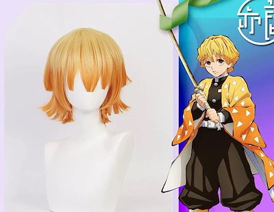 Qoo10] コスプレウィッグ 鬼滅の刃 我妻善逸 ウ : ホビー・コスプレ