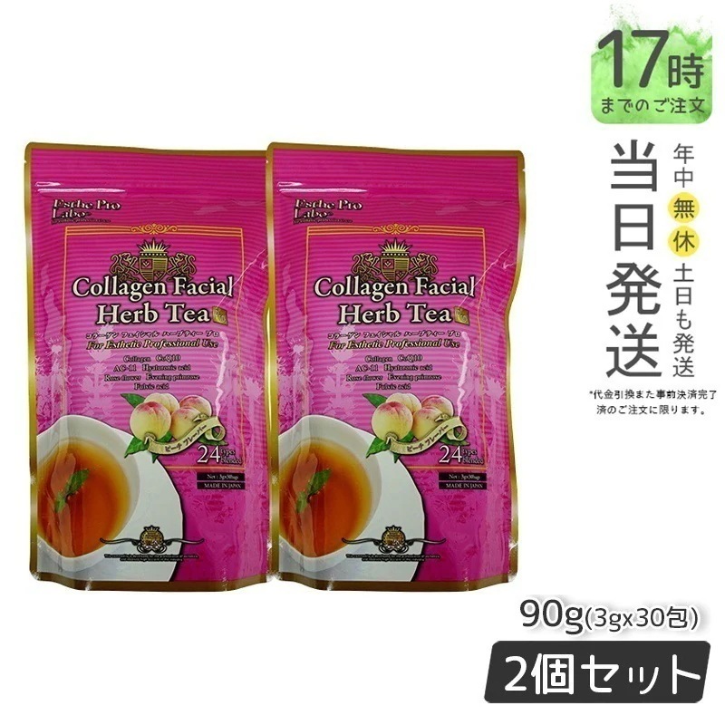 エステプロラボ コラーゲン フェイシャル ハーブティー プロ 3g30包 【お得2個セット】