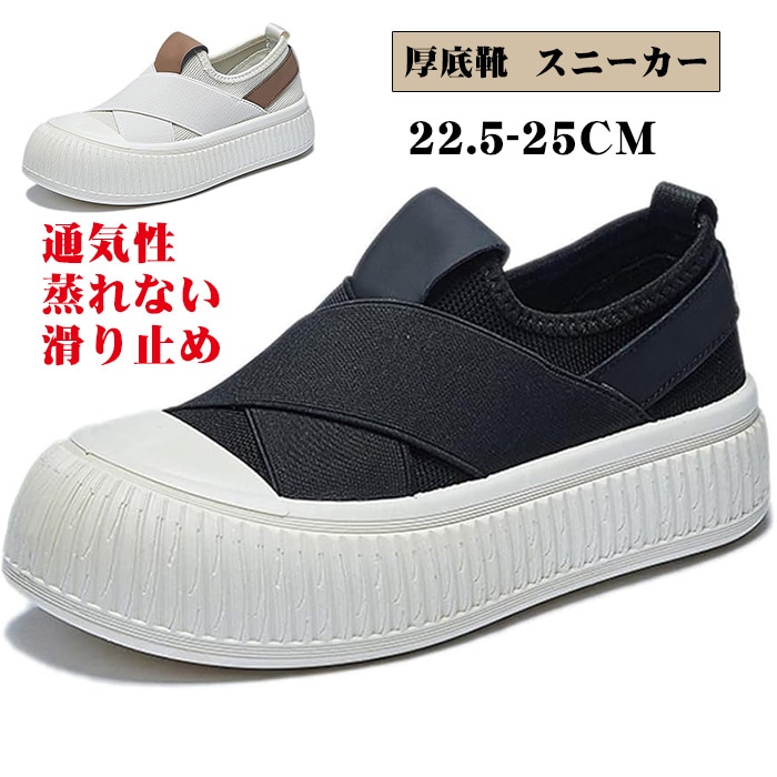 厚底靴 通気性 スニーカー クロスベルト ゴムストラップ レディース スリッポン 着脱簡単 スポーツシューズ ボリューム感 メッシュ キャンバス 通気性 蒸れない 滑り止め 通学 通勤 ラウンドトゥ