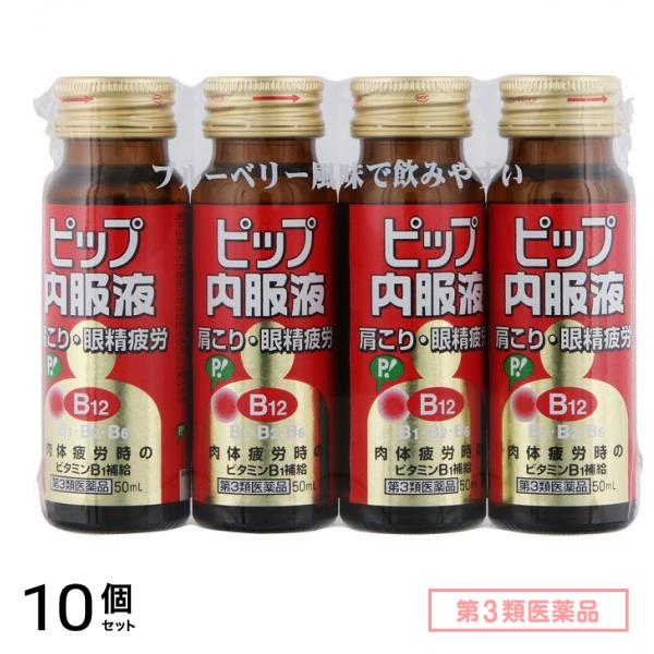 第３類医薬品 ピップ内服液 50mL× 4本入 10個セット