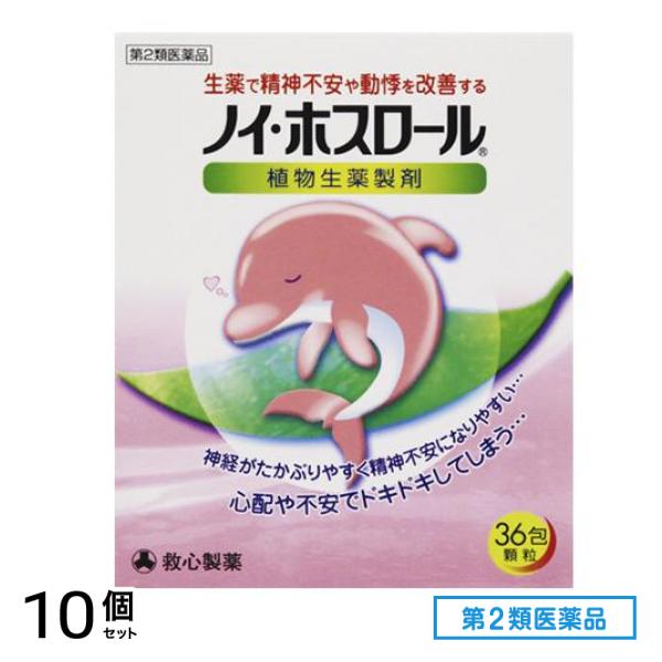 第２類医薬品 ノイ・ホスロール 36包 10個セット