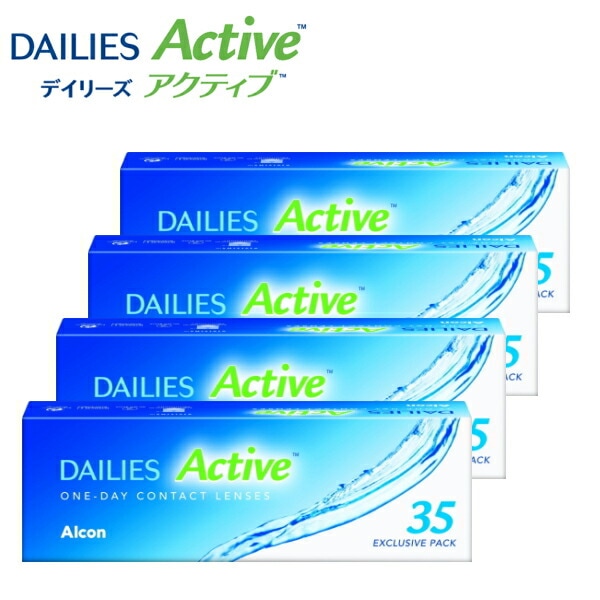 【4箱】デイリーズ アクティブ 35枚 DAILIES Active 1day アルコン コンタクトレンズ ワンデー 1日使い捨て 近視用 終日装用