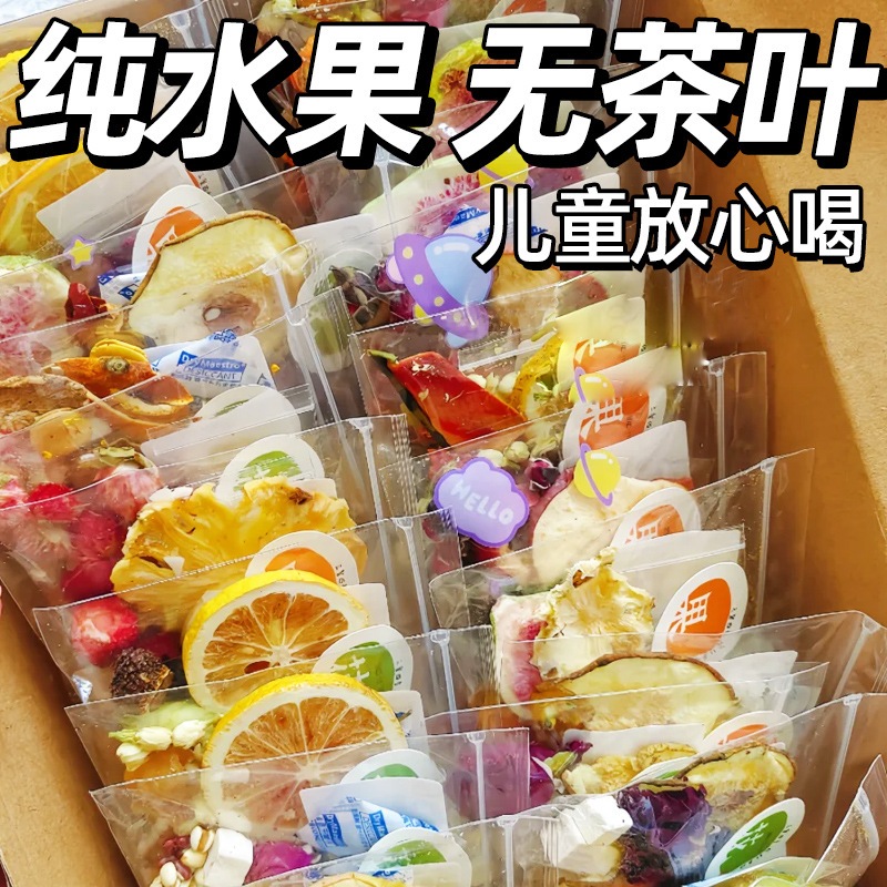 子供用フルーツティー各種フレーバーティーバッグ子供用サマードリンクフルーツティーフリーズドライ独立小包装