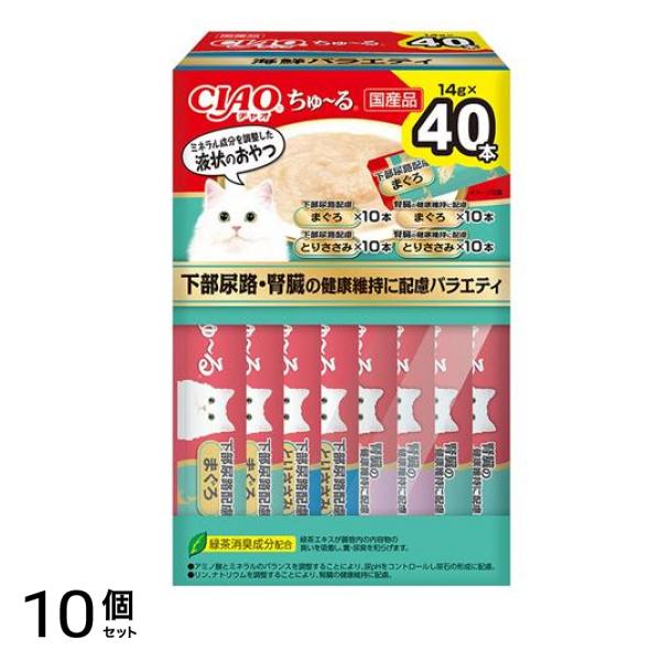 いなば 猫用おやつ CIAOちゅる(チャオちゅーる) 下部尿路・腎臓の健康維持に配慮バラエティBOX 14g× 40本入 10個セット
