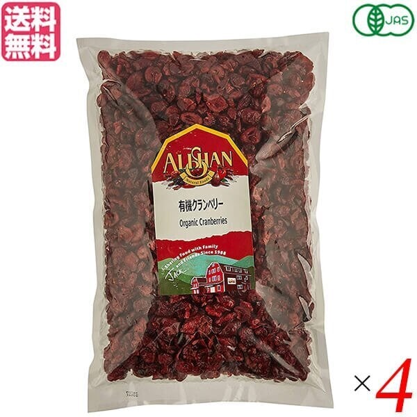 クランベリー ドライフルーツ オーガニック アリサン 有機クランベリー 1kg 4個セット