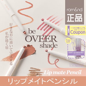 リップメイトペンシル 6色 + Coupon + Gift