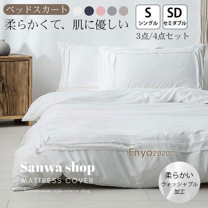 シンプル 布団カバーセット 3/4点セット シングル セミダブル ボックスシーツ 枕カバー 布団カバー 北欧モダン 可愛い 柔らかい 高級感 おしゃれ ナチュラル