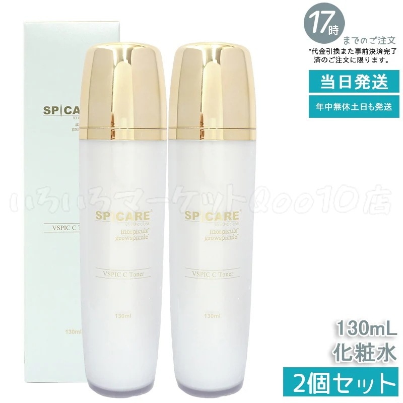 【2個セット】 SPICARE スピケア V3 VSPIC Cトナー Cライン 化粧水 保湿 潤いスキンケア