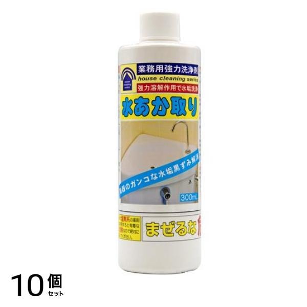 トーヤク 水あか取り 業務用強力洗浄剤 300mL 10個セット
