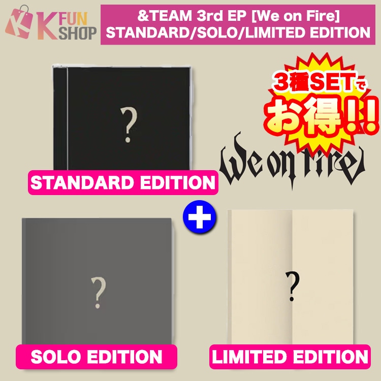 3種セット[LIMITED+STANDARD+SOLO] &TEAM 3rd EP [We on Fire] エンティーム 韓国チャート反映【キャンセル不可】