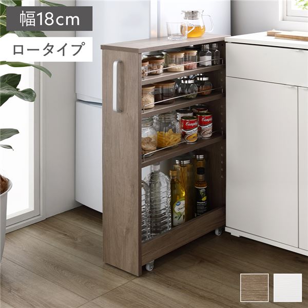 すき間 収納ラック ロータイプ 幅18cm グレージュ キャスター 可動棚付き スリム キッチン収納 隙間収納 インテリア家具 組立品