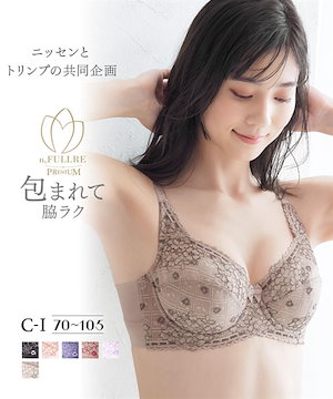 ブラジャー 脇ヘムフルカップブラジャー 日本製レース トリンプ nFULLRE