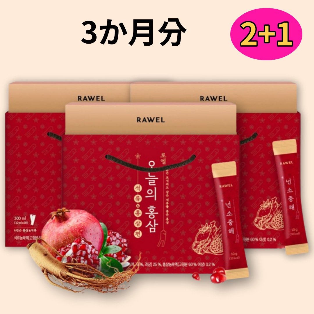 [2+1] RAWEL ザクロ入り 韓国人参 3箱(10gx30包) デイリー紅参スティック/本当に食べやすいザクロ&紅参スティック