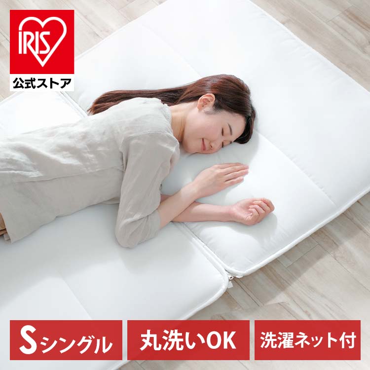 【公式】 敷き布団 シングル 洗える 洗濯 オールシーズン 速乾 ウォッシャブル 敷布団 洗濯ネット付 布団 軽量 軽い 抗菌防臭 防ダニ SKF-WB05-SN メガ割