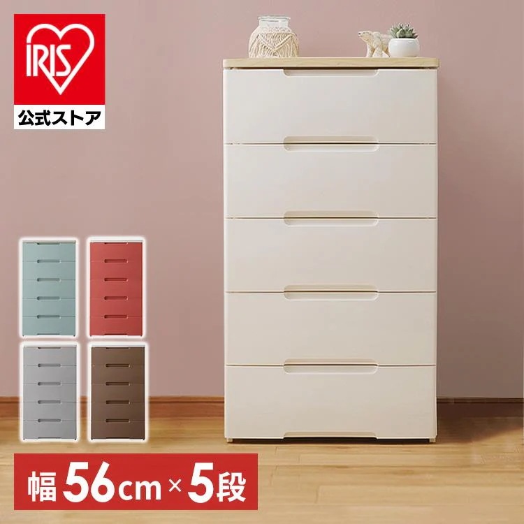 【公式】 チェスト 白 5段 タンス リビング プラスチック 衣装ケース 引き出し 押し入れ収納 収納ケース 収納棚 幅56cm HG-555R ケース 収納 おしゃれ 押入れ収 メガ割