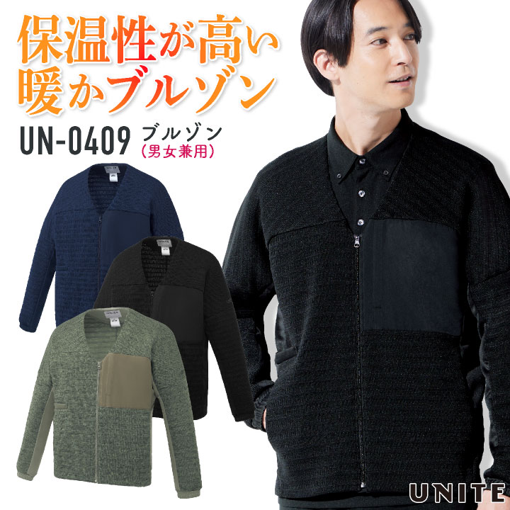 チトセ ブルゾン 長袖 上着 カーディガン メンズ レディース 男女兼用 メディカル 暖かい Vネック 制電 制菌 おしゃれ 医療 クリニック UNITE /ct-un0409