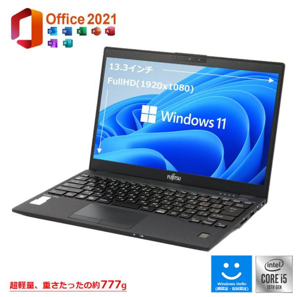 日本製 富士通 U9310/D 超軽量 モバイルパソコン Win 11 Pro MS Office2021 指紋認証 顔認証 13.3インチ 第10世代 Corei5 メモリ8GB SSD256GB