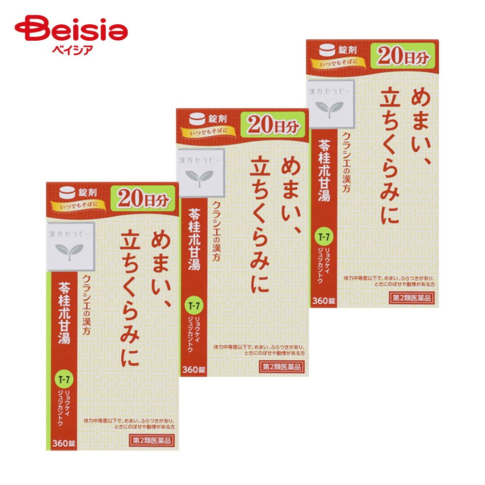 【第2類医薬品】苓桂朮甘湯エキス錠クラシエ 360錠 3個 クラシエ薬品 めまい ふらつきがあり ときにのぼせや動悸があるものの次の 諸症立ちくらみ めまい 頭痛 耳鳴り 動悸 息切れ 神経症 神