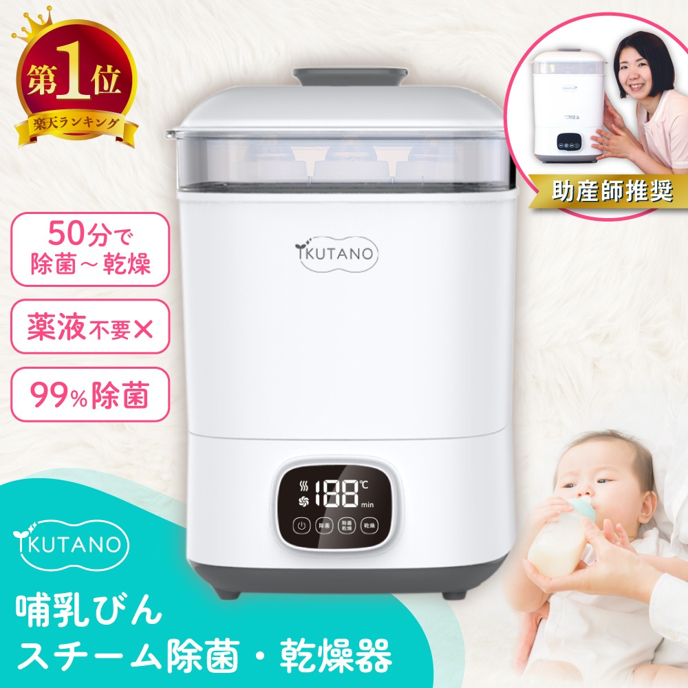 助産師推奨 哺乳瓶 スチーム除菌 乾燥機 哺乳瓶乾燥機 ラック 哺乳びん スチーム 消毒 除菌 乾燥 乾燥器 保管 ケース 哺乳びん 乳首 搾乳機 搾乳器 マグ おもちゃ 薬液不要 育児 出産祝い