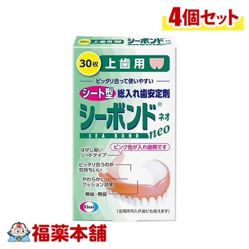 エーザイ シーボンド 総入れ歯安定剤 上歯用 30枚×4個 [ゆうパケット]