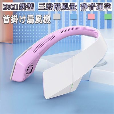 首掛け扇風機 羽なし ネッククーラー 首かけ 扇風機 2022 おしゃれ 小型 強力 静音 軽量 ネックファン USB充電 ハンディ 旅行 登山り アウトドア 暑さ対策グッズ 涼しい 循環 省エネ 首