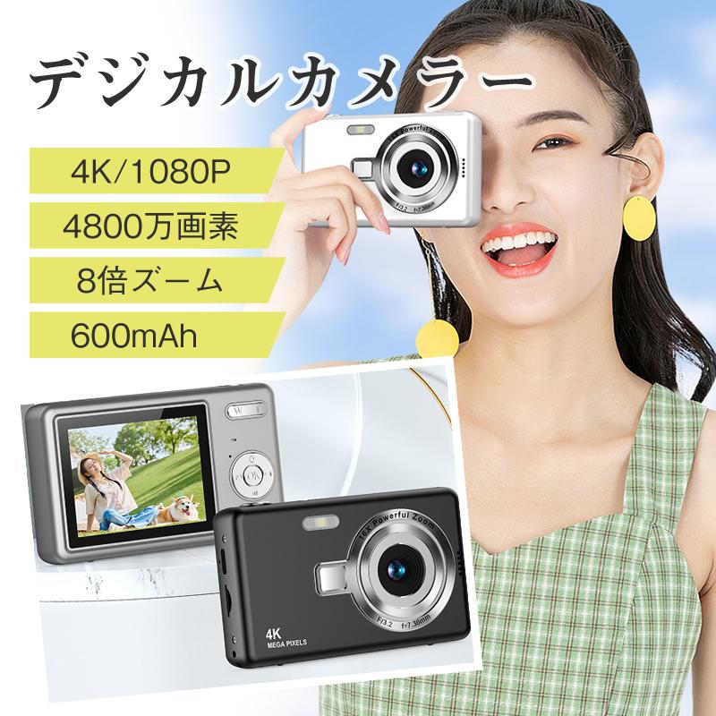 デジカメ デジタルカメラ 4K1080P 4800万画素 8倍ズーム 高画質 オートフォーカス ウェブカメラ機能 手振れ補正 IPS大画面 防塵 軽量 初心者