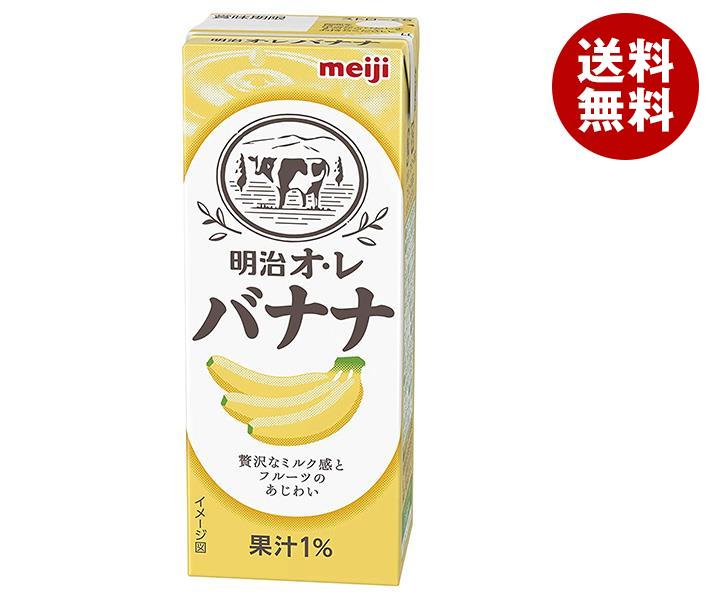 メーカー/問屋直送明治 オレ バナナ 200ml紙パック＊24本入＊(2ケース)